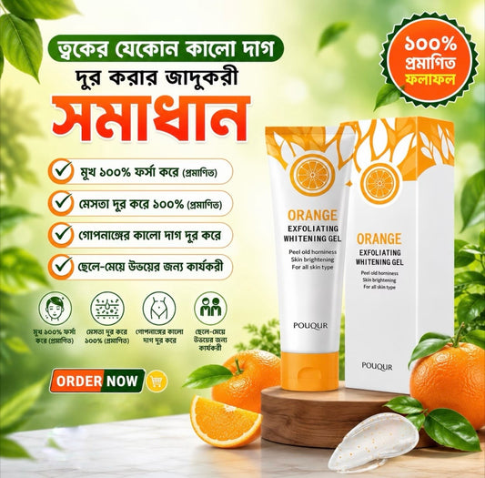 ১ পিস 💯 অরিজিনাল প্রোডাক্টের নিশ্চয়তায় নিন Orange Exfoliating Whitening Gel।